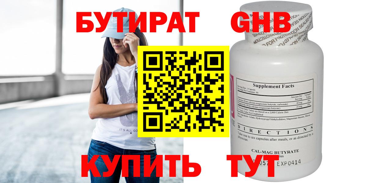 Великий Новгород  Бутират  Вход с VPN  БУТИРАТ 99% 