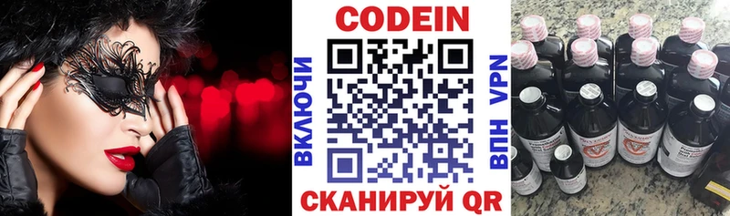 Кодеин Purple Drank Великий Новгород