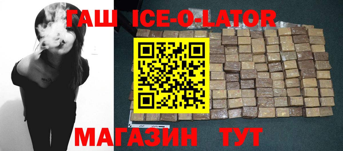 ГАШ Ice-O-Lator Великий Новгород