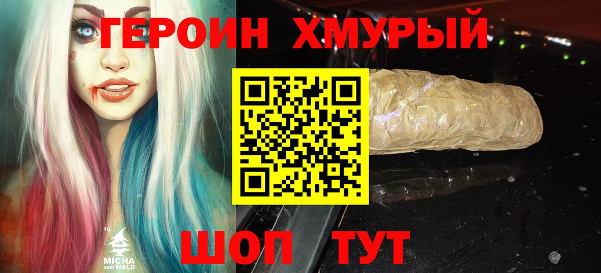 Великий Новгород  Героин герыч  Героин  Вход с VPN 