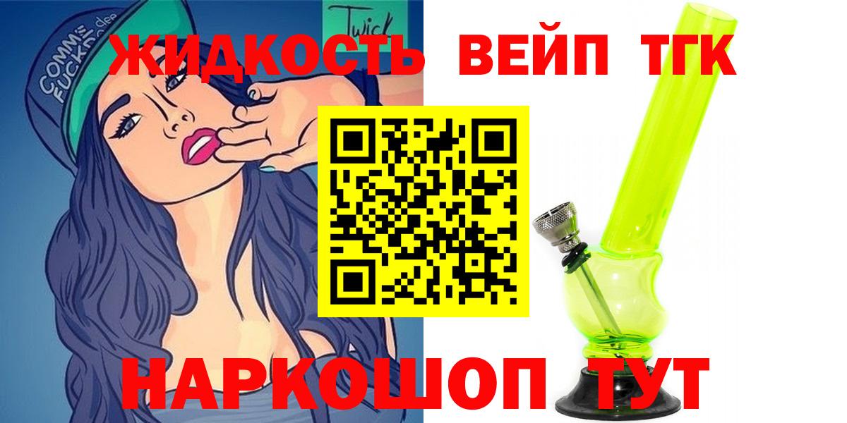 ТГК жижа  Дистиллят ТГК гашишное масло  Вход с VPN  Великий Новгород 